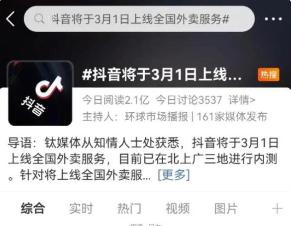抖音启发外卖团购新赛道，，商家若何入驻抖音外卖团购获利？