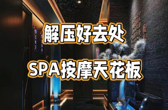 襄州区某某 SPA 馆：抖音团购运营
