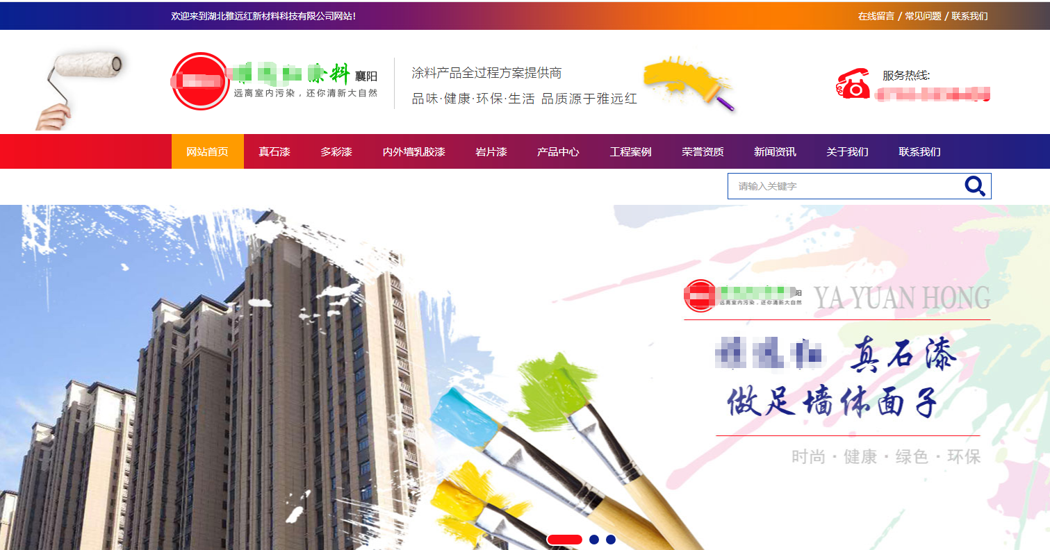 某涂料公司：营销型网站搭建，，打造涂料行业线上获客新引擎