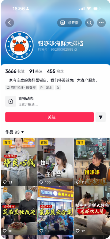 某某海鲜大排档（餐饮 / 特色夜宵） 餐饮门店 IP