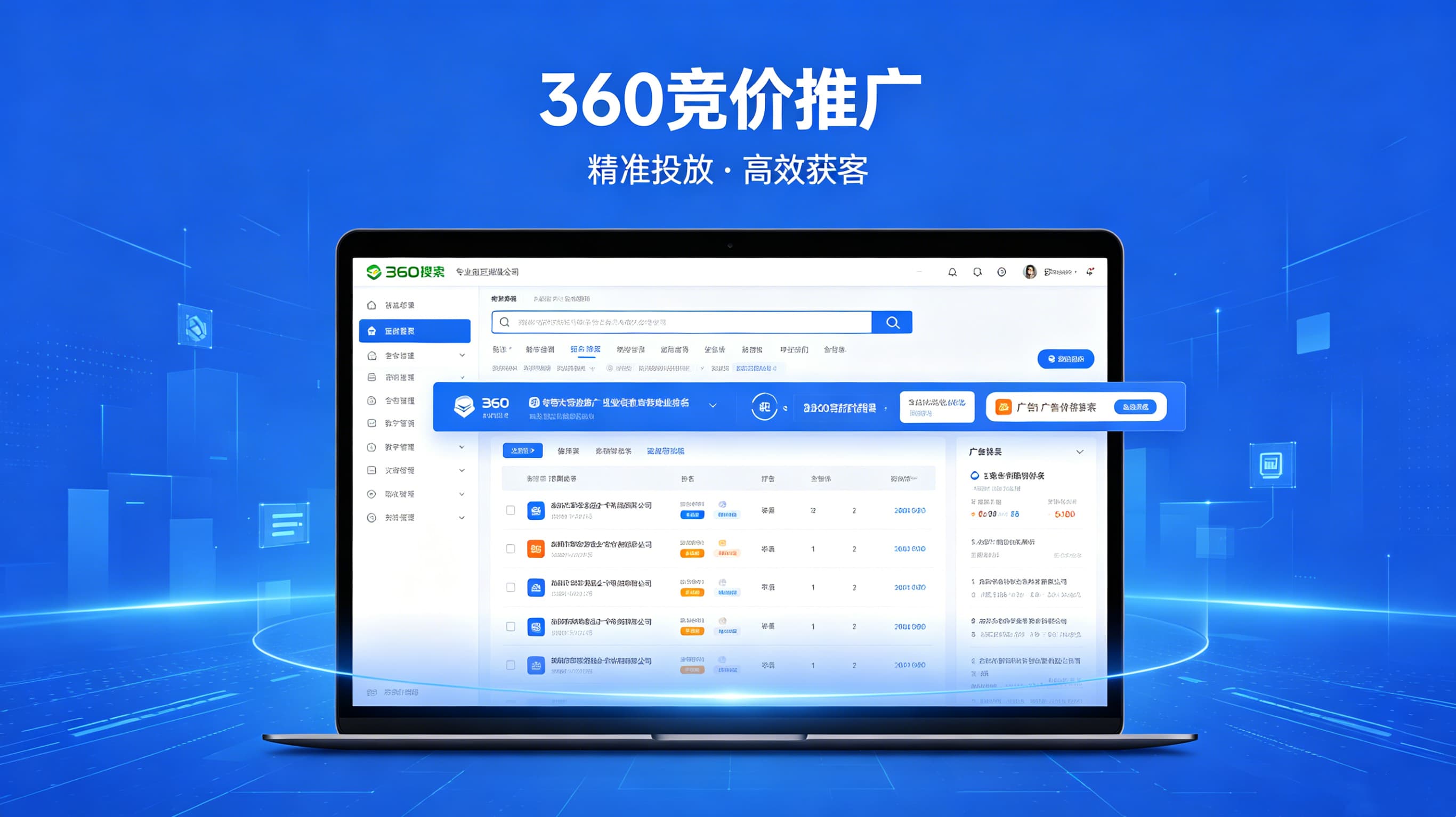 360竞价告白代运营