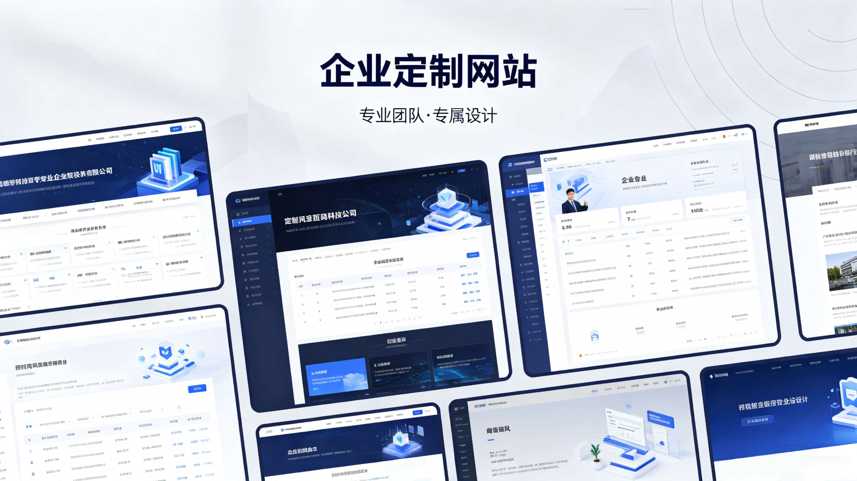 企业官网建设